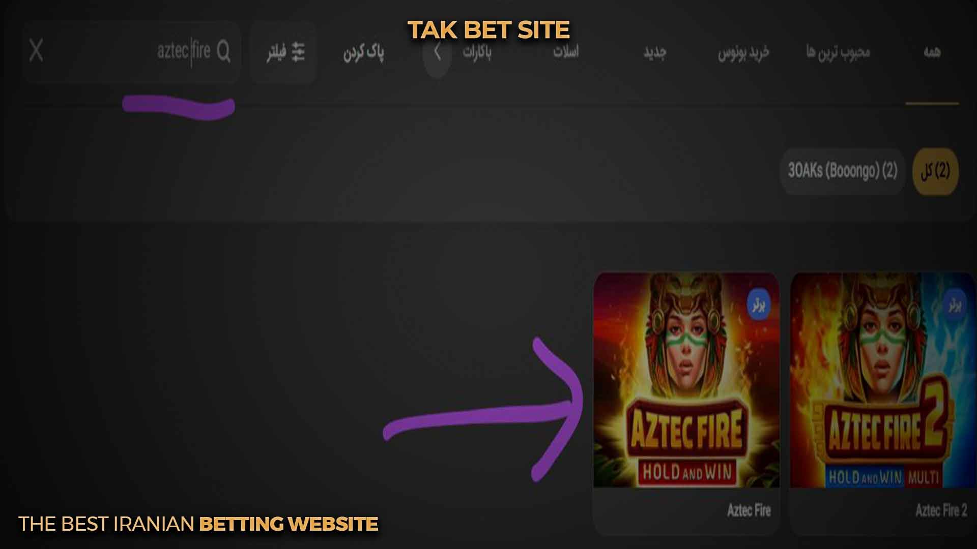 ورود به بازی آزتک فایر تک بت